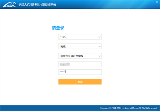 口语100英语人机对话评测系统