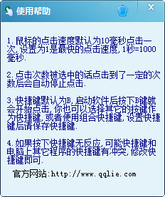 QQ猎鼠标连点器