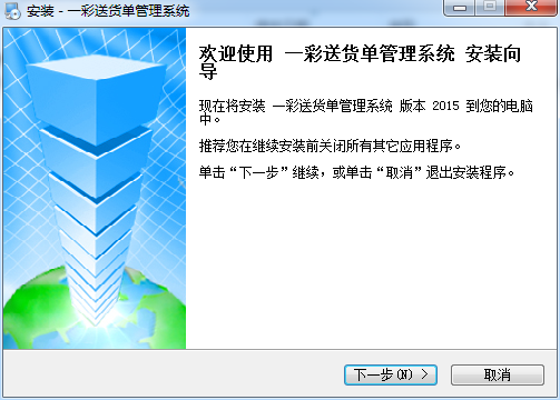一彩送货单管理系统下载