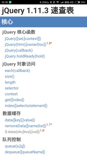 Jquery参考手册app