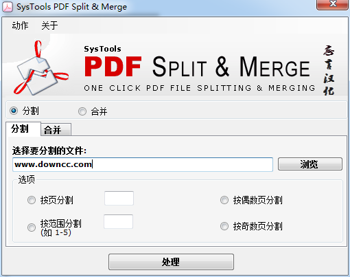 systools pdf split&merge systools pdf split&merge最新版