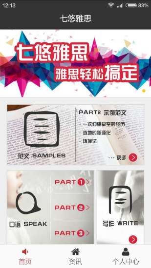 七悠雅思 七悠雅思下载