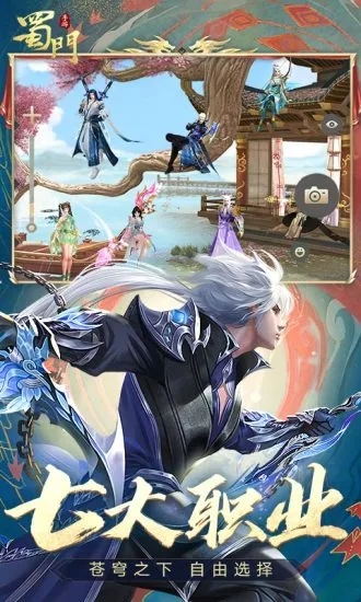  蜀门手游云蟾服务端