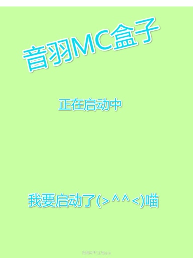 音羽MC盒子 音羽MC盒子app