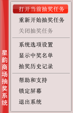 星韵商场抽奖软件