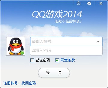 qq游戏2014官方版 QQ游戏2014
