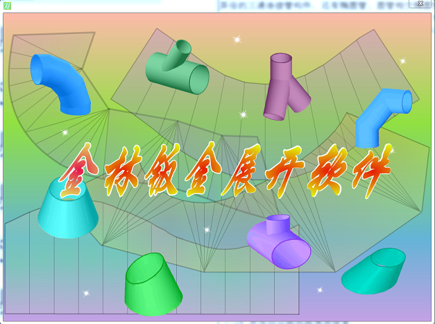 cad金林钣金展开软件