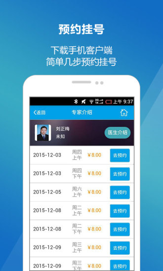 十堰市人民医院app
