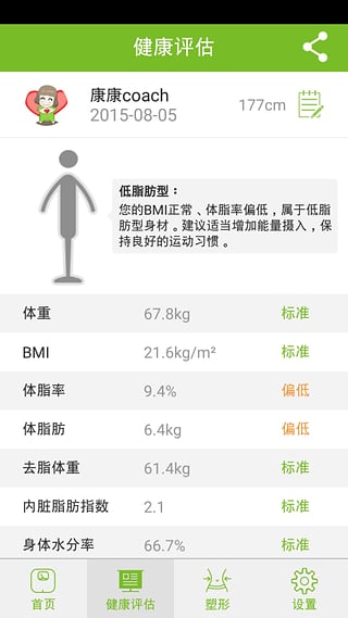 怡可体脂秤手机版