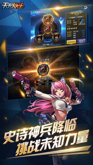 天天炫斗ipad版下载