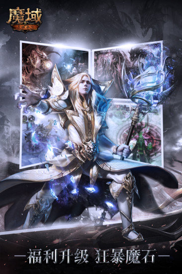 魔域手游浩动客服端