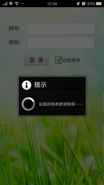 生生货运信息网手机版