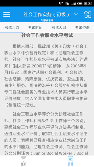 社会工作者考试app 社会工作者考试