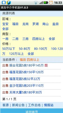 房友中介手机版 房友中介管理软件