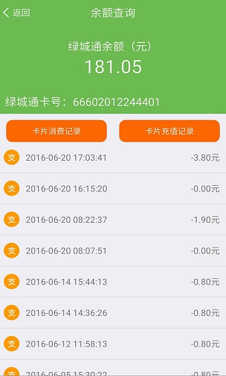 绿城通app下载