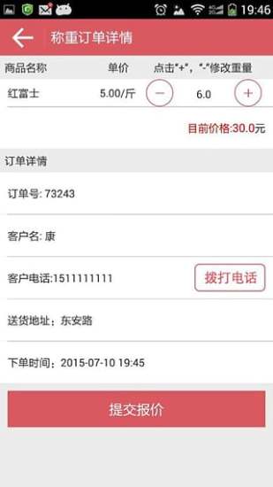 水果1号商家版app