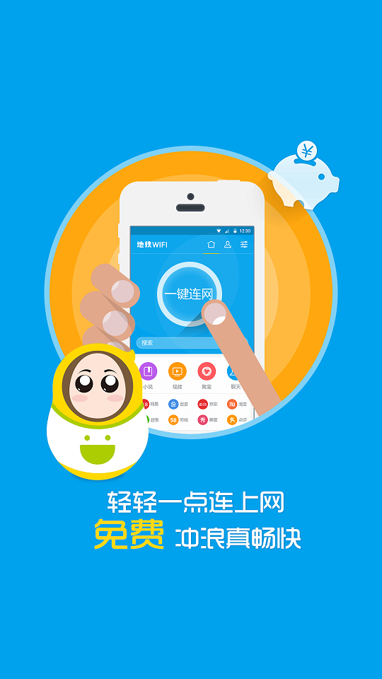 上海花生地铁wifi ios版