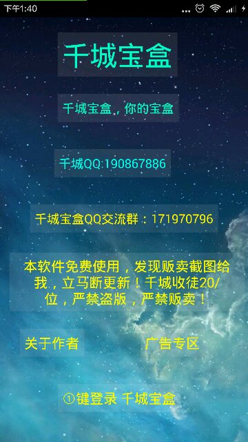 千城宝盒安卓版