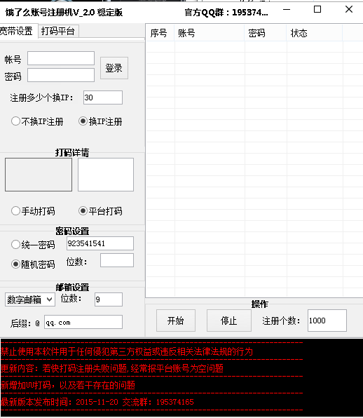 饿了账号么批量注册机