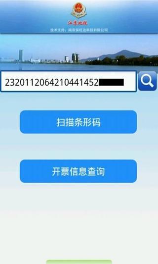 发票验证app