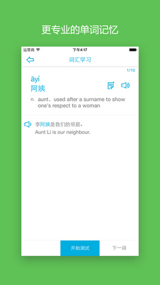 HSK3级词汇 HSK3级词汇app