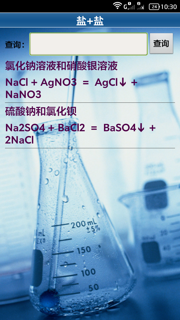 化学常用公式速查安卓版