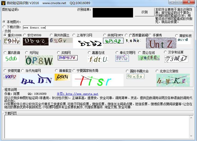 cv自动验证码识别软件 cv自动验证码识别软件