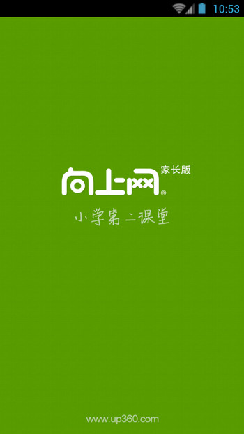 向上网小学第二课堂app