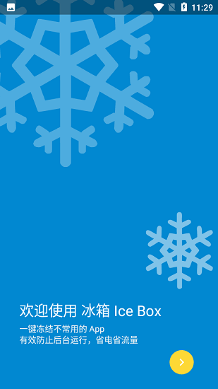 冰箱app免root版