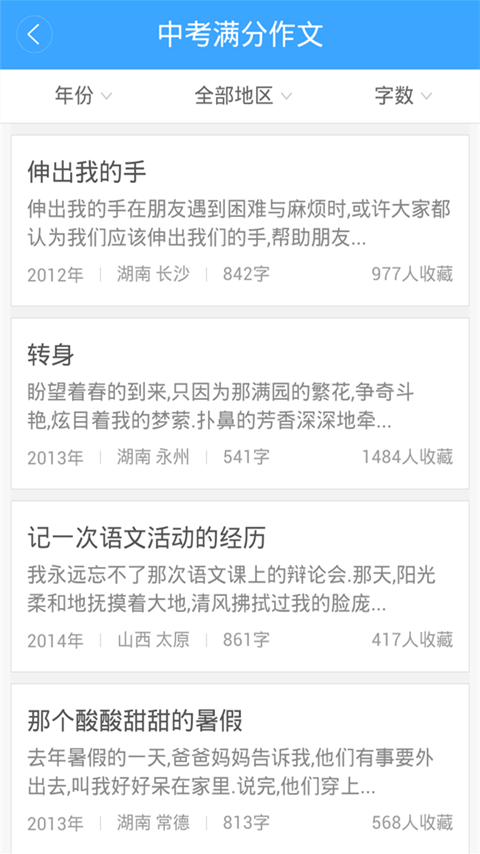 帮你写作文 帮你写作文app