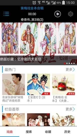 戏曲迷软件手机版