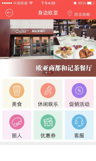 掌尚欧亚 欧亚到家