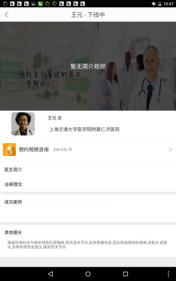 择医堂风湿专下载