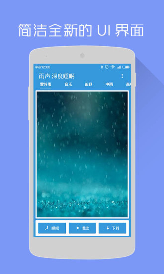 rainy mood下载
