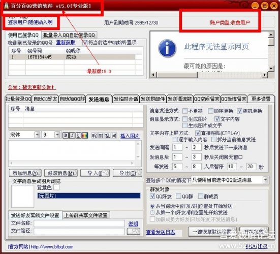百分百QQ营销软件