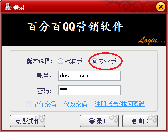 百分百QQ营销软件