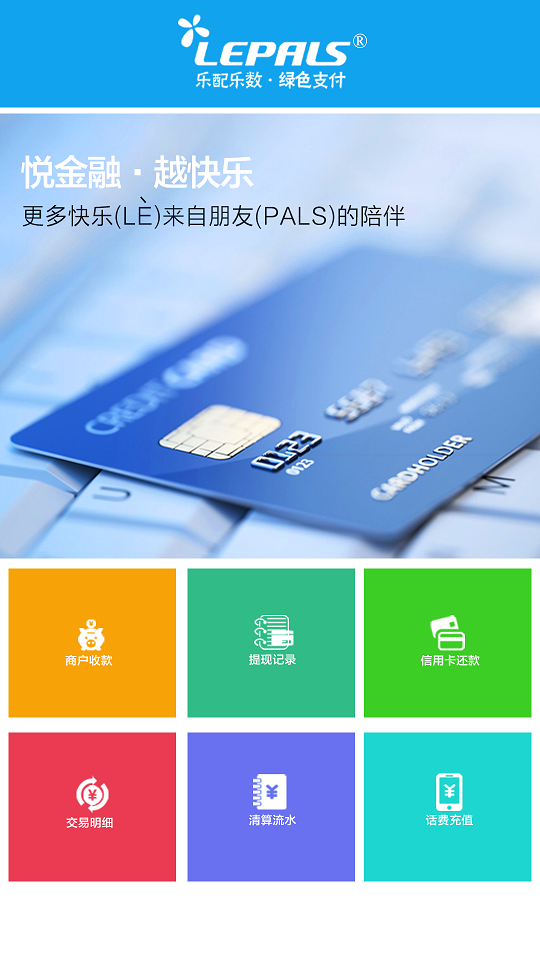 乐配乐数支付 乐配乐数支付下载