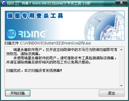 超级工厂病毒专杀下载