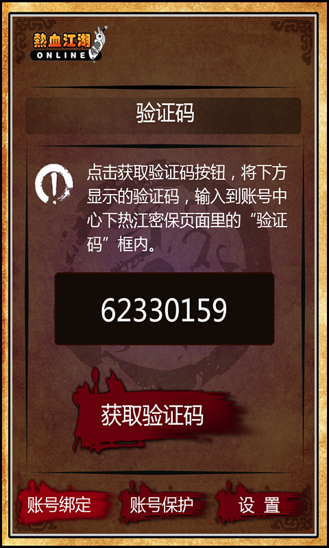 密保for热血江湖下载