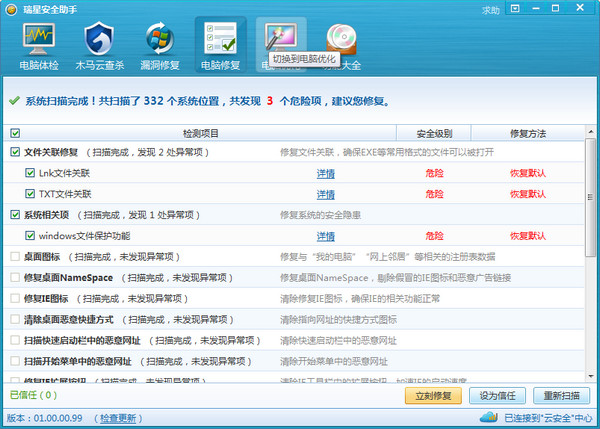 瑞星安全助手客户端 瑞星安全助手