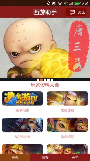 造梦西游4手机版修改器