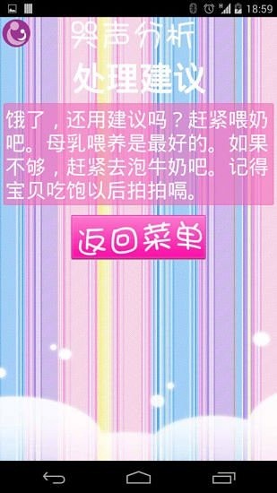 宝宝哭声辨别app