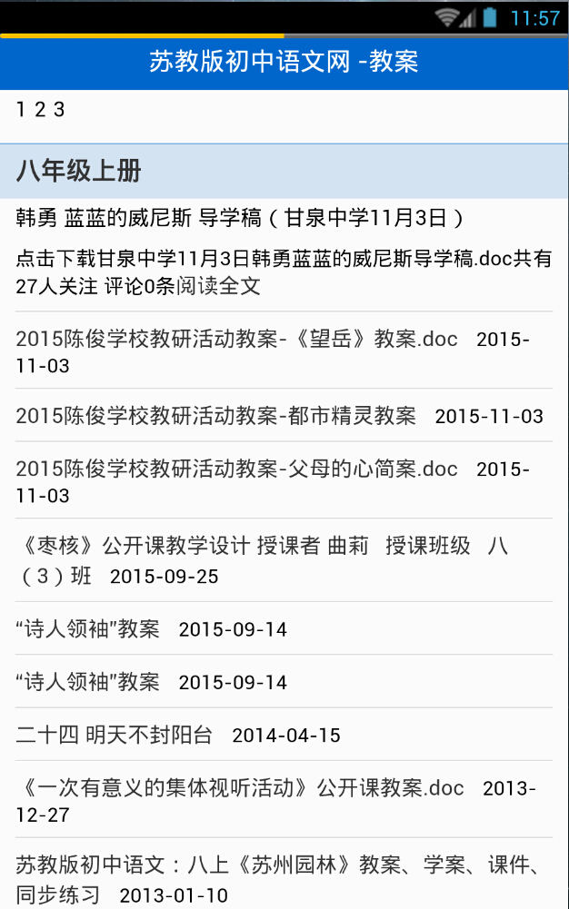 苏教初语网 苏教初中语文app下载