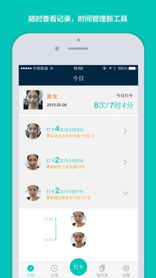 小睛打卡app下载