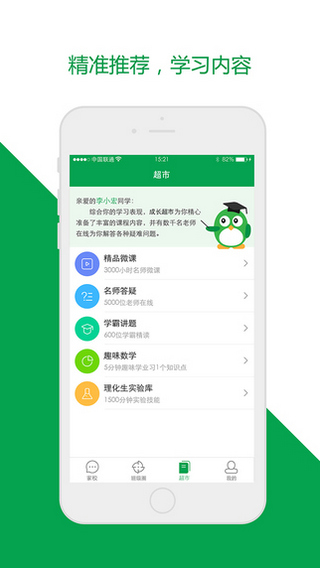 成长超市app 珠海和教育成长超市