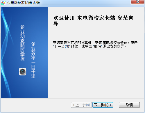东电微校家长电脑版
