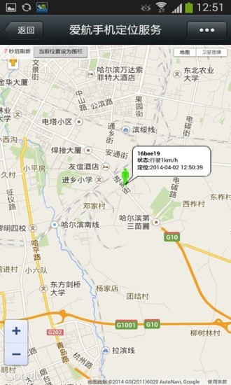 爱航gps手机定位app 爱航gps手机定位app