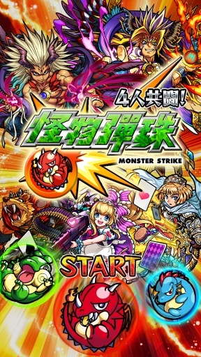 怪物弹珠台服版