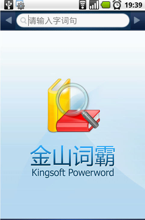 手机金山词霸去广告版