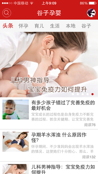 谷子孕婴网app 谷子孕婴网app下载
